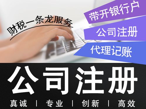 重慶工商注冊及代理記賬服務(wù) 法人無需到場，一站式企業(yè)開辦解決方案