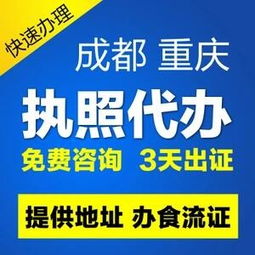 重慶地區(qū)個(gè)體營業(yè)執(zhí)照及食品經(jīng)營許可證代辦服務(wù)全解析